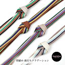 SACRA 和小物さくら 帯締め 正絹 畝打ちグラデーション 日本製 絹100% 着物 帯締め おびじめ コーディネート 和装小物 しゃれ用 女性用 レディース