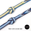 SACRA 和小物さくら 帯締め 正絹 綾竹台武田組 菱柄 日本製 絹100% 着物 帯締め おびじめ コーディネート 和装小物 しゃれ用 女性用 レディース