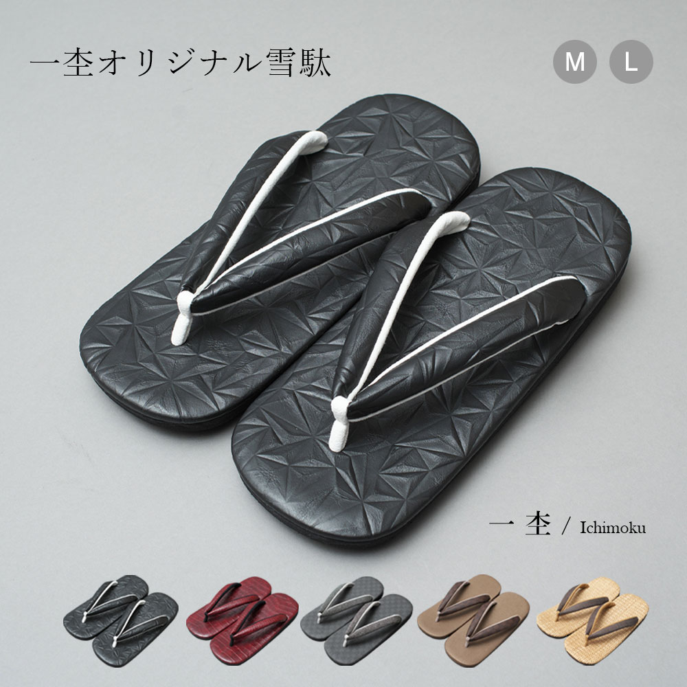 一杢 雪駄 履物 和装 洋装 男性用 メンズ 誕生日 プレゼント 贈り物 ギフト 父の日ギフト 父の日 敬老の日 作務衣や着物スーツに
