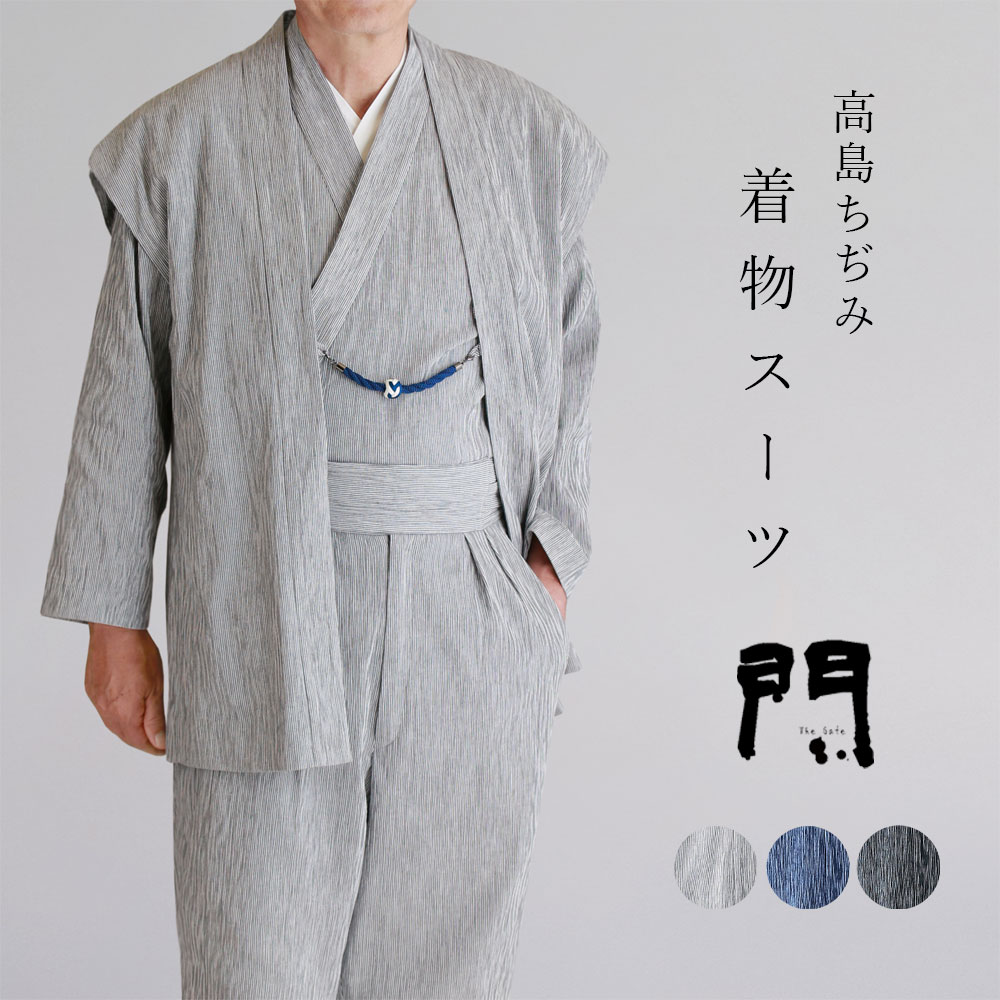 一杢 門 着物スーツ きものスーツ 和装スーツ 高島ちぢみ 長羽織 M L LL 羽織風ベスト 上着 パンツ 3点セット 綿100% 【 初詣 】 【 観劇 】...