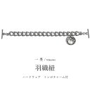 一杢 羽織紐 ハードウェア　トンボチャーム付 長さ17cm 正絹 長羽織 ベスト 男性用 メンズ 【 父の日 】 【 敬老の日 】 【 ギフト 】 【 プレゼント 】