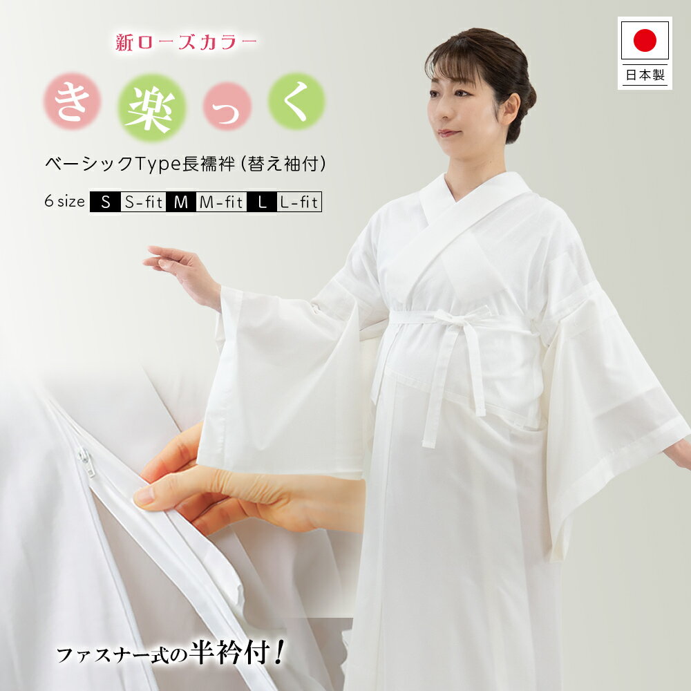 Rakuten - 長襦袢 洗える 衿秀 き楽っく 長襦袢 ベーシックタイプ ホワイト 白 きらっく 長襦袢 ローズカラー 夏 涼しい きらっく 洗える 日本製 正月 初詣 クリスマス 女性用 レディース 【 襟の衿秀 正規品 】