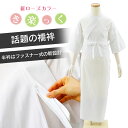 衿秀 き楽っく 長襦袢 ベーシックタイプ ホワイト 白 きらっく 長襦袢 うそつき襦袢 長襦袢 洗える 長じゅばん 長ジュバン 襟の衿秀 ローズカラー 長襦袢 ...