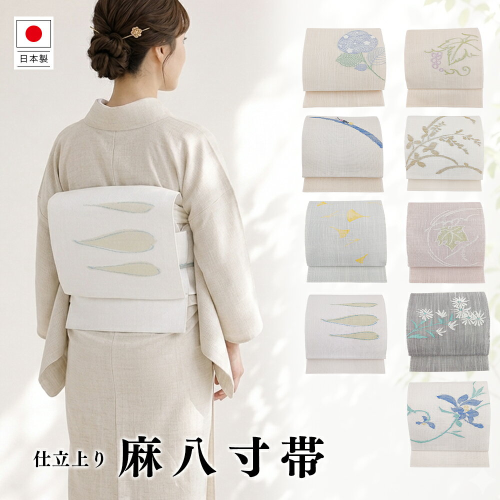 楽天市場】麻 八寸帯の通販