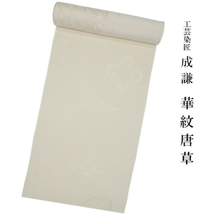 【 1点限り|未仕立て 】 成謙 正絹 小紋 反物 色無地 反物 華紋唐草 ベージュ 反物 正絹 反物 着尺 着物 正絹 反物 小紋 反物 カジュアル 着物 パーティー ドレッシー エレガント クラシカル 女性用 レディース 送料無料 1160-00078