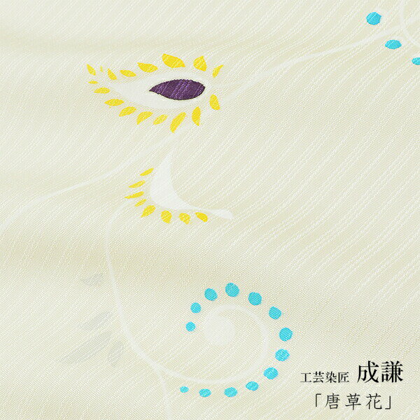 【 1点限り｜未仕立て 】 成謙 正絹 小紋 反物 唐草花 ベージュ 小紋 着物 正絹 反物 女性用 レディース 送料無料