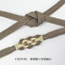 千藤 CHITOH 帯留飾り付帯〆 帯締め 正絹 日本製 絹100% 着物 帯締め コーディネート 和装小物 フォーマル用 小紋 紬 大島 おしゃれ用 女性用 ...