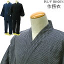 作務衣 男性 さむえ 男性用 刺し子柄 綿100% ゆったりサイズ 【お取り寄せ商品】 M/L/LL 紺/黒/グレー