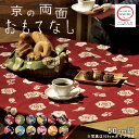 風呂敷 50cm 小風呂敷 京の両面 おもてなし 綿中巾ふろしき お弁当 小物 弁当 おしゃれ かわいい 京都 古風 和柄 和風 リバーシブル 有職 ふろしき ...