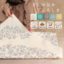 風呂敷 ふろしき きもの包みふろしき 【L深型箱入り】 150cm 大判 タペストリー 箱入 綿100% 花鳥更紗 花唐草 キナリ アオミドリ グレー セイジ ...