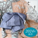 2024/SS 5-9きもの 59きもの 兵児帯 レディレース 青藤 ラベンダーブルー 59kimono 5-9kimono 着物 半巾帯 絹 はんはばおび 帯 絹100％ 女性 レディース