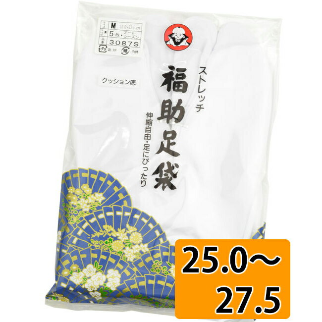 福助 足袋 オールシーズン ストレッチ足袋 5枚コハゼ クッション底 2L 3L 4L 【 25.0〜27.5 】 【 メール便 】 3087