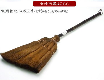 【 山本勝之助商店 棕櫚 ほうき 5玉手箒 チリトリ 2点セット 】 【 凪セット 】 ほうき ちりとり セット 棕櫚箒 棕櫚 ほうき 棕櫚ほうき しゅろほうき 箒 ほうき インテリア雑貨 おしゃれ 送料無料