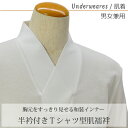 【 襦袢風 七分袖肌着 】 半衿付き 肌襦袢 男性 女性 作務衣 肌着 作務衣用肌着 作務衣 下着 白 肌襦袢 男性用 女性用 男女兼用 和装 肌着 男女兼用 S/M/L/LL 着物 作務衣 着物スーツ