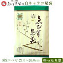 えびす足袋 【 きく 最高級品 ゆったり型 5枚コハゼ 21.0〜26.0 四季用 冬用 】 綿 キャラコ 足袋 綿キャラコ 足袋 サラシ裏 ネル裏 足袋 冬用...