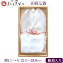【 受注品 】 えびす足袋 正絹足袋 羽二重足袋 【 白鷺 桐箱入 最高級品 御婚礼用 5枚コハゼ 21.0〜28.0 】 ゑびす足袋 絹100% 足袋 婚礼用...