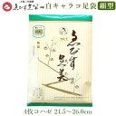 えびす足袋 【 かえで 最高級品 細型 4枚コハゼ 21.5〜26.0 四季用 冬用 】 綿 キャラコ 足袋 綿キャラコ 足袋 サラシ裏 ネル裏 足袋 冬用 冬...