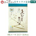 えびす足袋 【 さくら 最高級品 中型 4枚コハゼ 21.5〜32.0 四季用 冬用 】 綿 キャラコ 足袋 綿キャラコ 足袋 サラシ裏 ネル裏 足袋 冬用 冬...