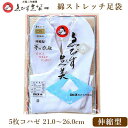 えびす足袋【 ふじ 最高級品 伸縮型 5枚コハゼ 21.0〜26.0 四季用 】 綿ストレッチ 足袋 綿ストレッチ足袋 のびる綿 足袋 たび タビ 女性 足袋 ...