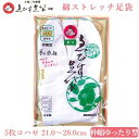 えびす足袋 【 まつ 最高級品 伸縮ゆったり型 5枚コハゼ 21.0〜28.0 四季用 】 綿ストレッチ 足袋 ストレッチ足袋 女性 足袋 たび タビ レディー...