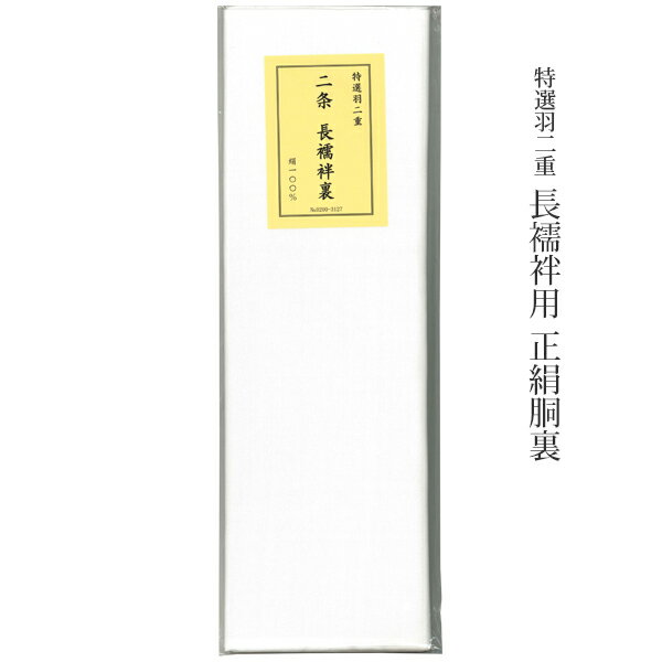 楽天市場】羽二重 絹 胴裏の通販 楽天市場】羽二重 絹 胴裏の通販