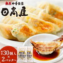 さらに美味しくなった!日高屋冷凍生餃子!