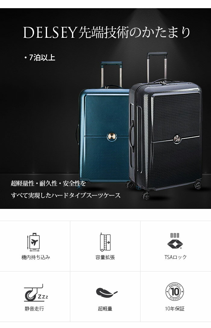 送料無料即納DELSEYデルセースーツケース大型Lサイズハードキャリーケースキャリーバッグ100%PC110L大容量TSAロック8輪セキュリテックZIPTURENNE7日泊以上対応修学旅行