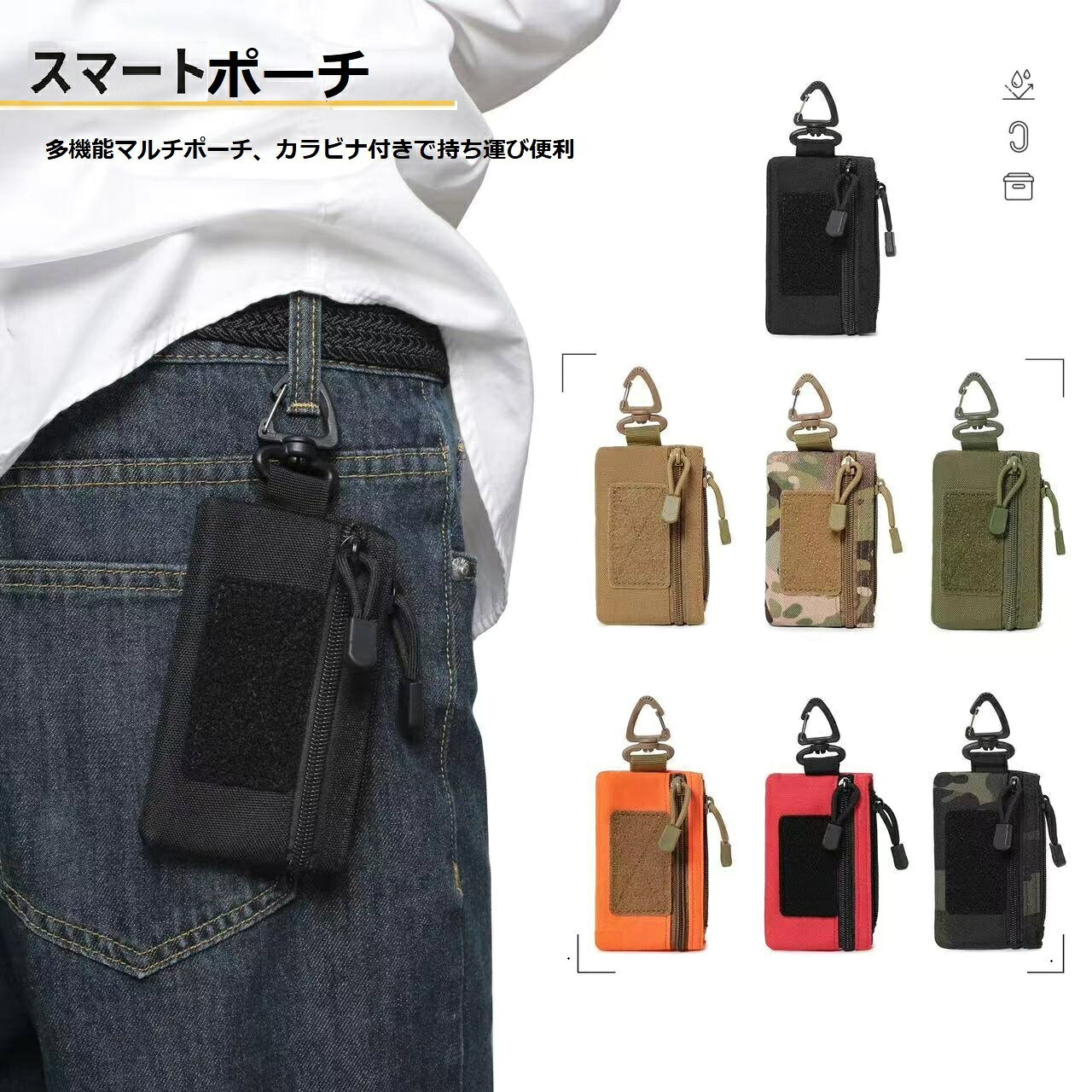 スマートポーチ ポーチ アウトドア 山登り 小物入れ リュックポーチ カラビナ付き 多機能 ショルダーポーチ 登山 軽量 自転車 バイク 釣り キャンプ ツーリング サイクリング 携帯 ケース コンパクト 小さい サブバッグ
