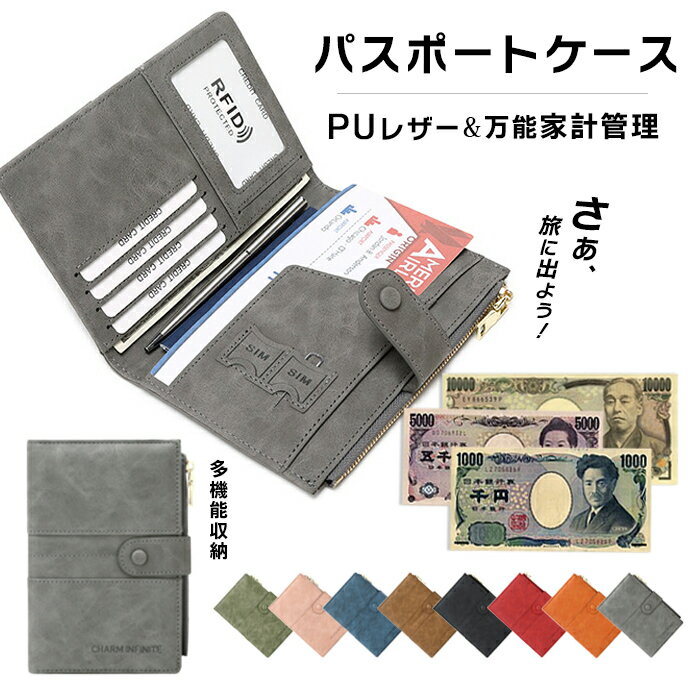 [在庫一掃2680→1000円]パスポートケース スキミング