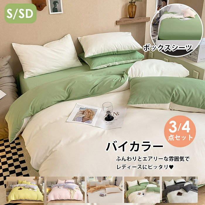 楽天市場】バイカラー(寝具カバーセット|寝具カバー・シーツ 楽天市場】バイカラー(寝具カバーセット|寝具カバー・シーツ