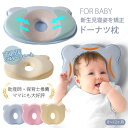 【助産師が推薦】赤ちゃん まくら 枕 ベビー枕 ベビーピロー 新生児 ベビーまくら 向き癖防止 絶壁 通気 睡眠サポート 赤ちゃん枕 低め 0〜12ヶ月 寝はげ...