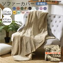 【300円OFF】ブランケット ソファーカバー あったか 200×300cm ベッドスプレッド 掛け毛布 秋冬 暖かい ひざ掛け 洗える フリース ソファーカバー 3人掛け マルチカバー 冷え性対策 無地 おしゃれ 北欧 膝掛け 洗濯可能 ふわふわ 軽量 オールシーズン シンプル 送料無料