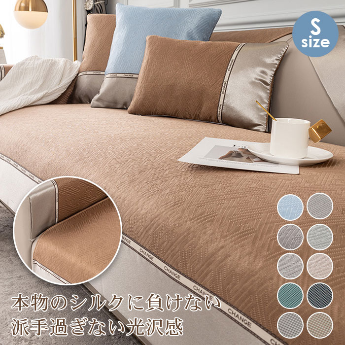 ソファーカバー 冷感 マルチカバー ソファーシート 涼感 夏用 ひんやり 1-2人掛け 接触冷感 洗える ソファーシーツ ソファーマット 涼しい 柔らか 速乾 吸湿 通気性 両面 1人掛け クッションカバー 掛けカバー 光沢感 耐久性 毛玉ができにくい 肌に優しい 送料無料