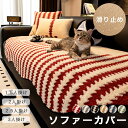 ソファカバー ソファーパッド かけるだけ 肘付き 肘なし 北欧風 90cm*120~210cm 長座布団 多機能 冬用 暖かい ソファ座面カバー ふわふわ 犬猫対策 座面カバー 厚手 モコモコ 滑り止め 防寒対策 ソファー保護 キズ防止 丸洗い 肌触りがいい 収納便利 気分転換 インテリア