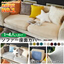 【楽天1位】座面カバー ソファ スト