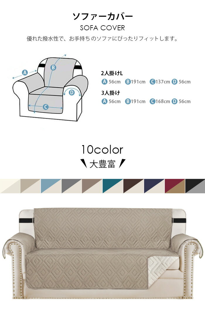 ソファー シート 3人掛け ソファカバー 防水 撥水加工 防塵 滑り止め 汚れ防止 傷防止 2人掛け 爪とぎ防止 ソファーパッド 四季適用 洗える 介護 ペット用品 犬猫用シート マルチカバー 替え ソファカバー インテリア 取付簡単 家具保護 引越し 新築 新居 送料無料