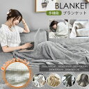 ブランケット あったか 秋冬 毛布 ひざ掛け 暖かい 洗える 膝掛け ふわふわ 掛け毛布 フリース 冷え性対策 ベッドスプレッド ソファーカバー 無地 大判サイ...