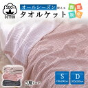 肌布団 ガーゼケット 綿100% 掛け布団 キルトケット 柄 シングル/ダブル 150×200cm/200×230cm 布団 肌掛け布団 軽量 抗菌防臭 吸湿速...