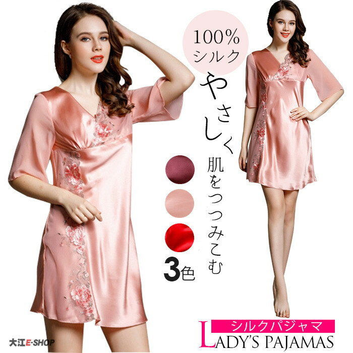 シルク100% パジャマ ワンピース インナー 寝巻き 半袖 花刺しゅう 冷感 vネック ルームウェア ナイトウェア マキシ丈 レース 部屋着 洗える 天然シル...
