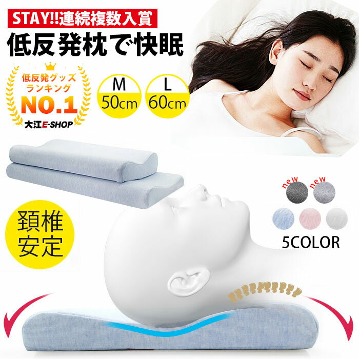 安眠枕（売れ筋ランキング） 【父の日】枕 低反発 安眠 低め まくら 首こり 肩こり 頚椎サポート ストレートネック 低い 低反発枕 健康枕 快眠 安眠枕 快眠グッズ 睡眠枕 安眠 マクラ 大人用 防塵カバー付 いびき 快眠まくら 柔らか 水洗い 寝心地よい 贈り物 プレゼント ギフト 母の日 送料無料