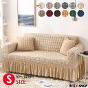 ソファーカバー 肘付き 1人掛け 北欧 カバー ソファー用 伸びる フレア かわいい sofa cover ストレッチ リビング ダイニング 洗濯可 フィット感 ソファーカバー 肘あり sサイズ ポリエステル 伸縮 肌触り ソフト 90~140cm