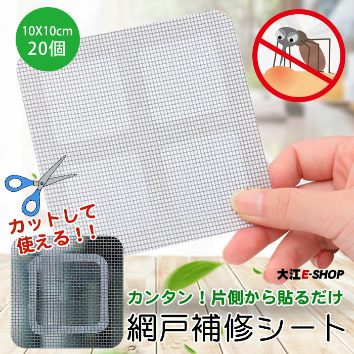 網戸補修シート 5枚セット 20個 貼るだけ 両面テープ付き 穴に合わせて 網戸 機能 風通し 夏 補修シート 剥がれにくい 補修シール 網戸補修テープ DIY 網戸の補修シートセットのサムネイル