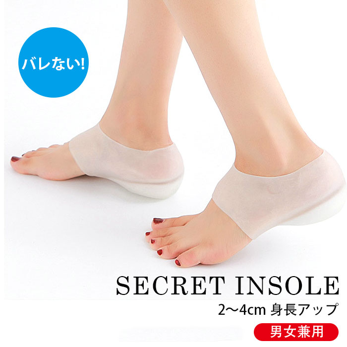 シリコンインソール 2.0cm〜4.0cm 靴下 シークレットインソール 身長UP メンズ レディース 身長アップ 男性 女性 靴インソール スニーカー 靴 衝...