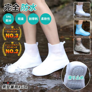 防水靴カバー｜雨の日の靴を守る！滑りにくいシリコンレインシューズカバーのおすすめは？
