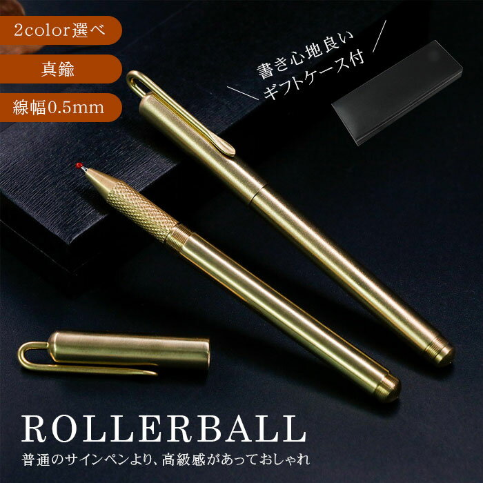 ボールペン サインペン 高級感 中性筆 ケース付 ローラーボール ペン プレゼント おしゃれ 質感 筆 ローラーボールペン 書きやすい 握りやすい 滑り止め 誕...