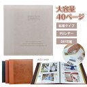 フォトアルバム L判 PUレザー 大容量 写真 貼るタイプ diy アルバム 革 手作り 便利 送料無料 写真整理 子ども 記念日 誕生日 結婚式 入学式 入園...