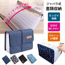 書類 収納 ファイル 書類ケース ドキュメントファイル ファイル収納 a5 持ち運び A5サイズ 書類収納 スタンド 仕切り ジャバラ式 13ポケット 収納ケー...