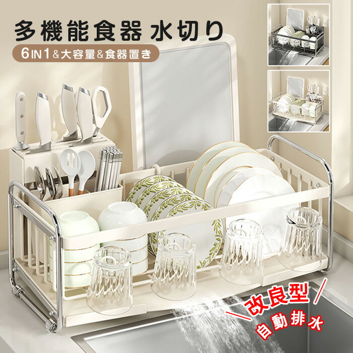【改良版】水切りラック ステンレス 食器 水切りかご 大容量 水切りカゴ シンク上 自動排水 横置 流れる キッチン キッチン用品 台所収納 キッチン収納 棚 収納 箸置き付き キッチンラック 調理台 省スペース 組み立て簡単 カップホルダー 小物カゴ 水受けトレー 収納ラック