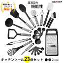 キッチンツール セット 調理器具 23点 シリコン 耐熱 キ