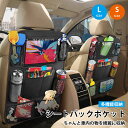 シートバックポケット 収納 車内 防水 後部座席 シート バック 後付け 大容量 マルチポケット 通気性 耐久性 取り付け簡単 隙間 収納ポケット 収納袋 子供...